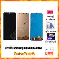 Samsung A30 A305 A305F หน้าจอ จอชุด แถมฟรี3ย่าง