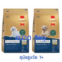 [ส่งฟรี]Smartheart Gold สมาร์ทฮาร์ท โกลด์ Fit&amp;Firm สุนัขสูงวัย 7+ ขนาด 3 กก.