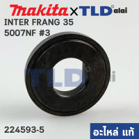 ประกับใบ ตัวใน (แท้) เลื่อยวงเดือน Makita มากีต้า รุ่น 5007NF, 5007N, HS1070, 5008MG #3, SP6000 (224593-5) (อะไหล่แท้ 100%) INNER FLANGE 35