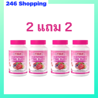 ** เซ็ตผิวใส 2 แถม 2 ** WeYURIECo Multivitamin Pink Glow วิตามินรวม พิงค์ โกลว์ พลัส คอลลาเจนและกลูต้า ตราวียูริโค่ บรรจุ 30 เม็ด / 1 กระปุก