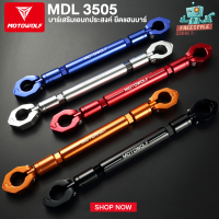 MOTOWOLF MDL3505 - บาร์เสริมเอนกประสงค์ บาร์ค้ำแฮนด์ สำหรับแฮนด์บาร์ ปรับขนานได้