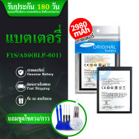 แบตเตอรี่ ( Battery ) OPPO F1S - A59 - ( BLP-601 )