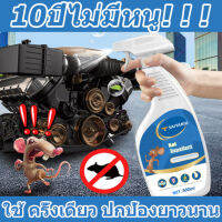 (ซื้อ 1 แถม 1)ที่ไล่หนูแบบมืออาชีพ สเปรย์กำจัดหนู 500ml ไล่หนู ใช้ทั้งที่รถและบ้าน ในห้องเครื่องรถยนต์ ไล่หนูถาวร