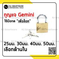 กุญแจ GEMINI ระบบสปริง กุญแจบ้าน กุญแจล็อคประตู ใช้มือกด ของแท้ ราคาถูก - GEMINI Sucurity Lock