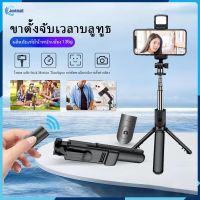 【Free Shipping】ไม้เซลฟี่บลูทูธไร้สายพร้อมไฟ ไม้เซลฟี่ 4 ใน 1 สำหรับที่วางโทรศัพท์มือถือ ขาตั้งกล้องไม้เซลฟี่ขนาดเล็กหมุนได้ 360° พร้อมรีโมทชัตเตอร์ไร้สายสำหรับวิดีโอบล็อก【Jookmall】