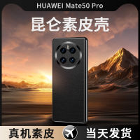 เหมาะสำหรับ Huawei Mate50Pro เคลือบเลนส์หนังธรรมดา Mate40Pro เคสโทรศัพท์แพ็คเต็ม30pro เคสป้องกัน MarshMageegDyMvP