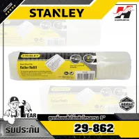 STANLEY รุ่น 29-862 ลูกกลิ้งขนสั้นใช้กลับโครงกรง 9นิ้ว