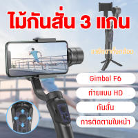 ไม้กันสั่นมือถือ ไม้เซลฟี่ระบบกันสั่น F6 3แกน Stabilizer Gimbal Handheld โทรศัพท์มือถือผู้ถือกล้อง Action Anti Shake วิดีโอบันทึกสมาร์ทโฟน สั่งซื้อแถมขาตั้งกล้องฟรี