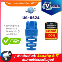 US-6624 LINK Locking Plug Boot CAT 6 blue สีน้ำเงิน (1 แพ็ค/10 หัว)  By Vnix Group