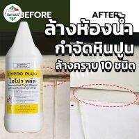 ✡MostClean น้ำยาล้างห้องน้ำ 3800ml กำจัดคราบหินปู และคราบสกปรกในห้องน้ำ Heavy Duty เกรดอุตสาหกรรม Hypro Plus แกลลอน❖