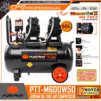 PUMPKIN ปั๊มลม ปั๊มลมแบบไร้น้ำมัน (Oil Free) ขนาด 50 ลิตร (600W x2) MEGATON II รุ่น PTT-M600W50