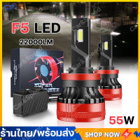 (พร้อมส่ง) หลอดไฟหน้า LED F5อัปเกรดจาก F3 สว่างกว่า ทน ไฟหน้า H4 H7 H11 HB3 HB4 HIR2 G-XP พลังสูง 6500K 22000LM 110W 2 หลอด (ของแท้ รับประกัน 1 ปี) พร้อมใบรับประกัน