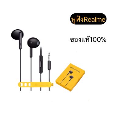 {ส่งเร็ว  } หูฟัง Realme Buds Classic เสียงระดับ HD คม ชัด สายทน