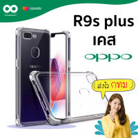 เคส r9s plus เคสใสกันมุม เคสกันกระแทก 4 มุม เคส oppo r9s plus ส่งไว ร้านคนไทย / 888gadget