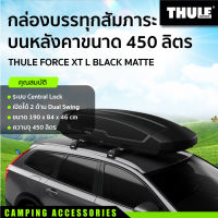 กล่องบรรทุกสัมภาระบนหลังคา THULE FORCE XT L  สี BLACK MATTE ขนาด 450 ลิตร