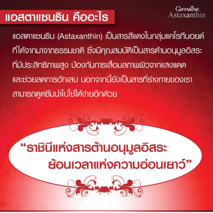 ครีมสาหร่ายแดงและเซรั่มสาหร่ายแดง-กิฟฟารีน-เซรั่มบำรุงผิวหน้า-ครีมบำรุงผิวหน้าสูตรเข้มข้น-สำหรับกลางวัน-กลางคืน-ริ้วรอย-จุดด่างดำ