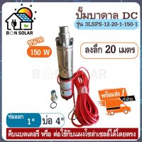 ( PRO+++ ) โปรแน่น.. ปั๊มน้ำซับเมอร์ ปั๊มจุ่ม DC 150W 12v บ่อ 4นิ้ว ท่อ 1นิ้ว ราคาสุดคุ้ม ปั๊ม น้ำ ปั๊ม หอยโข่ง ปั้ ม น้ํา ปั๊ม น้ำ อัตโนมัติ