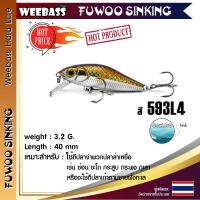 อุปกรณ์ตกปลา WEEBASS เหยื่อปลั๊ก - รุ่น FUWOO SINKING 40mm/3.2g. เหยื่อปลอม เหยื่อตกปลา