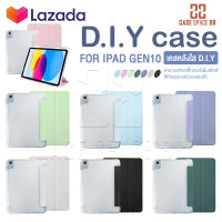 (พร้อมส่ง)CaseSpace88  เคส เคสไอแพด ใหม่ DIY  เคสโปร่งใส ขอบนิ่ม iPad case DIY Gen10 2022/ 10.9" *ใส่ปากกาได้* มีช่องใส่ปากกา