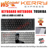 KEYBOARD TOSHIBA คีย์บอร์ด โตชิบ้า Satellite L40-A L40D-A L40T-A สีดำ ไทย-อังกฤษ