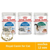 [MALETKHAO] Royal Canin (โรยัล คานิน) แบบโหล (12 ซอง) อาหารเปียกสำหรับแมวสูงวัย ขนาด 85 กรัม