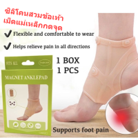 ซิลิโคนสวมข้อเท้า มีเม็ดแม่เหล็กกดจุด 1ชิ้น ฟรีไซส์ ใส่ได้ทั้งซ้ายขวา FOOT Pad Magnet Support แผ่นพยุงข้อเท้า ผ้ารัดข้อเท้า ผ้าพันข้อเท้า ที่รัดข้อเท้า ที่รัดเท้า