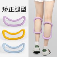 △ leg type yoga ring clip open shoulder beautiful shaping thin calf Pilates