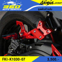 ? ชุดพักเท้าหลัง ตรงรุ่น KAWASAKI NINJA650 / Z650 ( ปี 2017+ ) แบรนด์ FAKIE&amp;GENMA อลูมิเนียม CNC สีทน ไม่ซีดง่าย อะไหล่แต่ง ของแท้ 100% ? ส่งด่วน เก็บเงินปลายทางได้