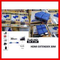 ?HOT SALE? HDMI Extender 30 m. ##ทีวี กล่องรับสัญญาน กล่องทีวี กล่องดิจิตัล อิเล็แทรอนิกส์ เครื่องบันทึก กล้องวงจรปิด จานดาวเทียม AV HDMI