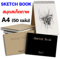 Sketch book A4 (50 แผ่น) สมุดสเก็ตซ์ภาพ ขนาด A4 มาสเตอร์อาร์ต สมุดวาดภาพ สมุดวาดรูป สมุดวาดเขียน สมุดสเก้ตรูป กระดาษวาดรูป อุปกรณ์เขียนงานศิลปะ