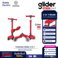 Yvolution Yglider 2 in 1 สกู๊ตเตอร์ จักรยาน ขาไถ เด็ก 3-8 ขวบ ปรับได้ 2 แบบ ถอดเบาะ พับเก็บได้ ล้อ LED ปรับความสูงหลายระดับ