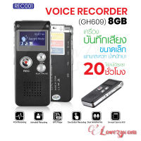 REC001 เครื่องอัดเสียง เครื่องบันทึกเสียง ที่อัดเสียง Voice Recorder GH609 8GB