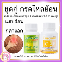 ส่งฟรี ขมิ้นชัน แกสตรา - เฮิร์บ กิฟฟารีน เรอเปรี้ยว กรดไหลย้อน อาหารไม่ย่อย แสบร้อน กลางอก Giffarine