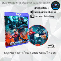 Bluray FullHD 1080p หนังเรื่อง Skylines 3 (สกายไลน์ 3 สงครามถล่มจักรวาล) : 1 แผ่น (เสียงไทย+เสียงอังกฤษ+ซับไทย) ** ไม่สามารถเล่นได้กับเครื่องเล่น DVD **