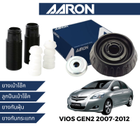 AARON ยางเบ้าโช๊ค ลูกปืนเบ้าโช๊ค ยางกันกระแทก ยางกันฝุ่น สำหรับ Vios Gen 2 2007-2012