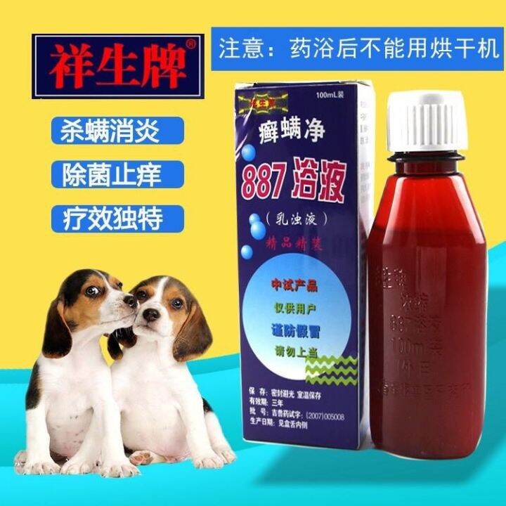 Pet medicine dog mite medicine ringworm mite net 887 bath liquid
