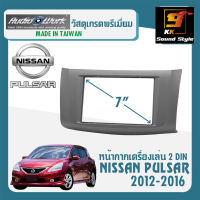 หน้ากากวิทยุติดรถยนต์ 7นิ้ว NISSAN นิสสัน พัลซาร์ ปี 2012-2016 ยี่ห้อ AUDIO WORK สีบรอนซ์เงิน สำหรับเปลี่ยนเครื่องเล่นใหม่