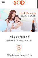 SOD เอนไซม์ สารต้านอนุมูลอิสระที่ดีที่สุด ได้รับการรับรองโดยห้องปฏิบัติการ TUV Rheinland ประเทศเยอรมัน