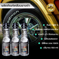 NIN Endurance Tire Gel เคลือบยางดำ กันน้ำ 100% ของดีราคาถูก ( แพ็ค 3 ขวด )