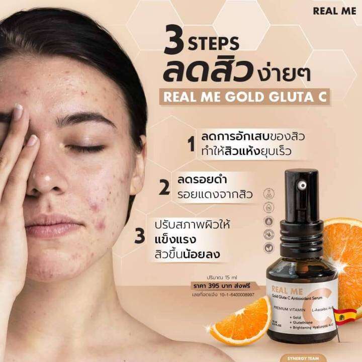 กลูต้า-ซี-ลดสิวอักเสบ-วิตซีเรียลมี-วิตซีเซรั่ม-ลดรอยสิว-vit-c-real-me-เรียลมีวิตซี-gold-gluta-c-antioxidant-serum-ไวท์เทนนิ่ง-เหมาะกับทุกสภาพผิว