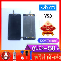 หน้าจอ Y53 -หน้าจอ LCD พร้อมทัชสกรีน - Vivo Y53