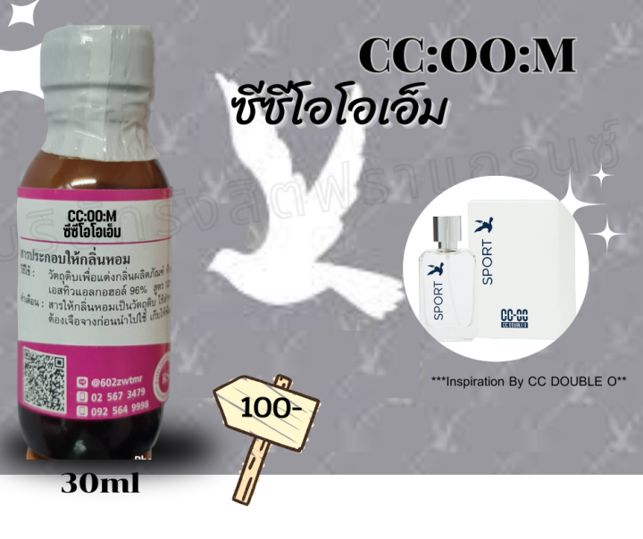 หัวเชื้อน้ำหอม100-กลิ่น-ซีซีโอโอเอ็ม-cc-oo-m