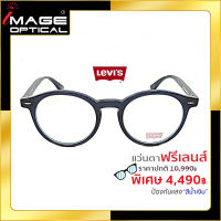 แว่นสายตาฟรีเลนส์ Blue UV ยี่ห้อ Levis รุ่น 06492