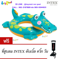 Intex  ห่วงยางรูปสัตว์ ìจระเข้ รุ่น 58221 + ที่สูบลมดับเบิ้ลควิ๊ก วัน