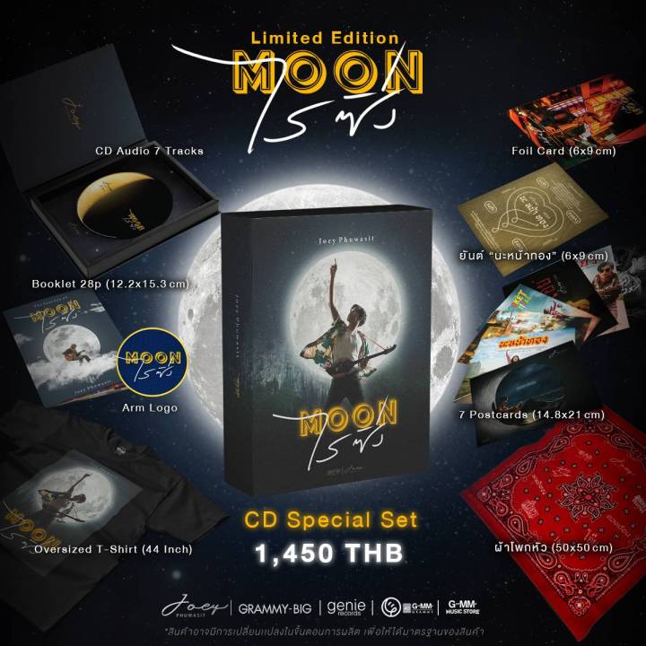 cd-box-set-โจอี้-ภูวศิษฐ์-moonไรซิ่ง