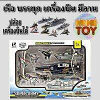 เรือ บรรทุกเครื่องบิน ดีด ปล่อย เครื่องบินได้ winnietoys