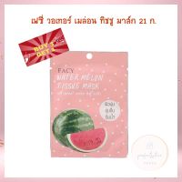 3 แถม 1&amp;gt;&amp;gt;&amp;gt; เฟซี่ วอเทอร์ เมล่อน ทิชชู มาส์ก 21 ก.จำนวน 4 ชิ้น มาส์ก เจลแต้มสิว Facial Mask Acne Gel