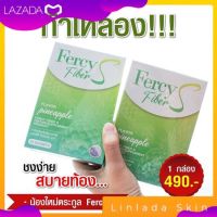 Fercy fiber S เฟอร์ซี่ ไฟเบอร์ เอส พุงยุบ 10 ซอง (1 กล่อง)