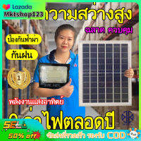 โคมไฟโซล่าเซล แสงสีขาว ไฟโซล่าเซลล์ Solarlight สีขาว ไฟสปอตไลท์ ไฟ ป้องกันฝนและฟ้าผ่า