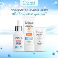 [มีโค้ดลด] Kindness Freedom ครีมกันแดด SPF50 / Kindness Happy Glow ครีมบำรุงผิวหน้า / เซรั่มวิตามินซี Bright Side บำรุงผิว สว่างใส